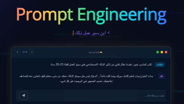 Prompt Engineering
