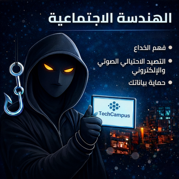 الهندسة الاجتماعية