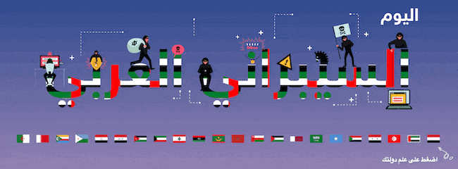 اليوم السيبراني العربي Arab Cyber Day
